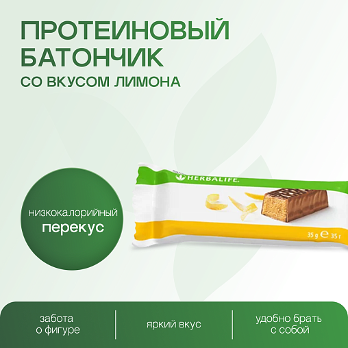 Протеиновый батончик "Лимонный"