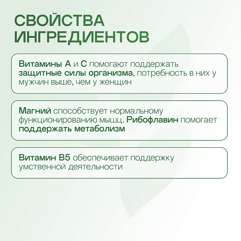Формула 2. Комплекс витаминов и минералов для Мужчин