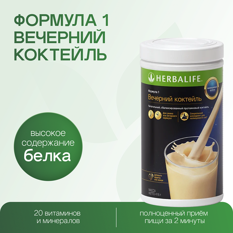 Формула 1 Вечерний коктейль