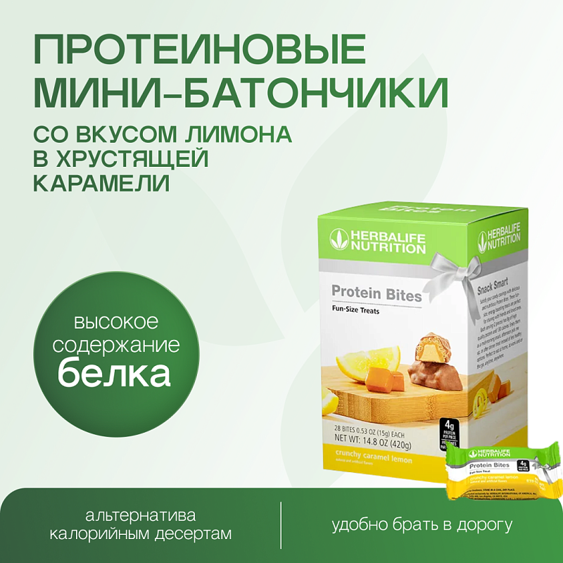 Протеиновые мини-батончики: Лимон в хрустящей карамели