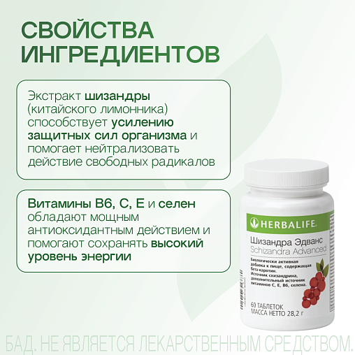 Шизандра Эдванс