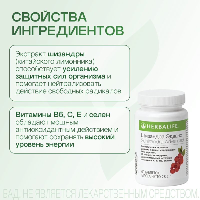 Шизандра Эдванс