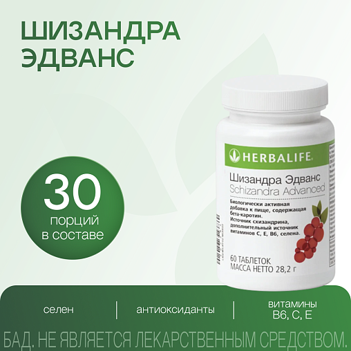 Шизандра Эдванс