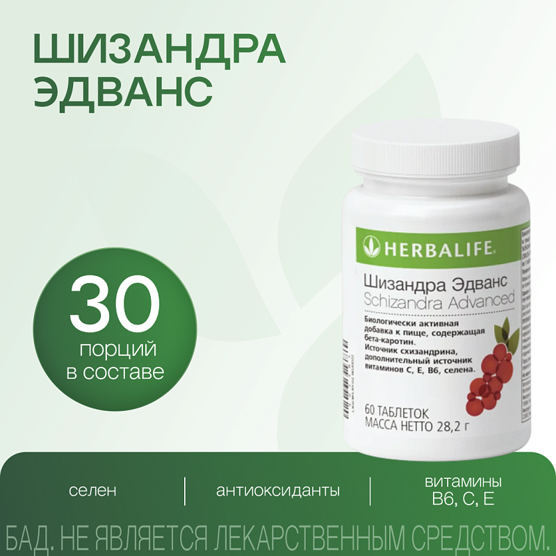 Шизандра Эдванс