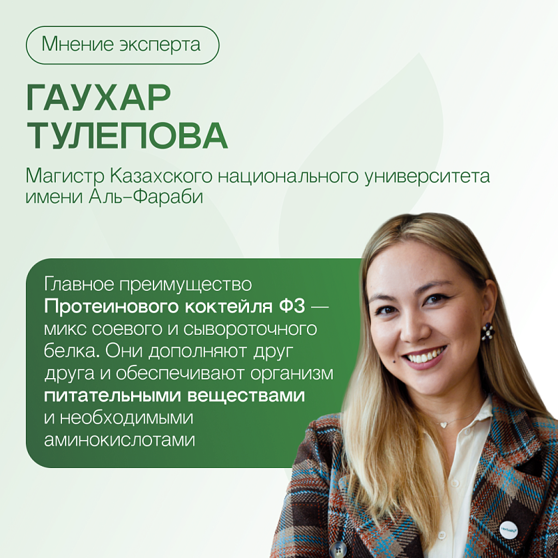 Формула 3 Протеиновая смесь