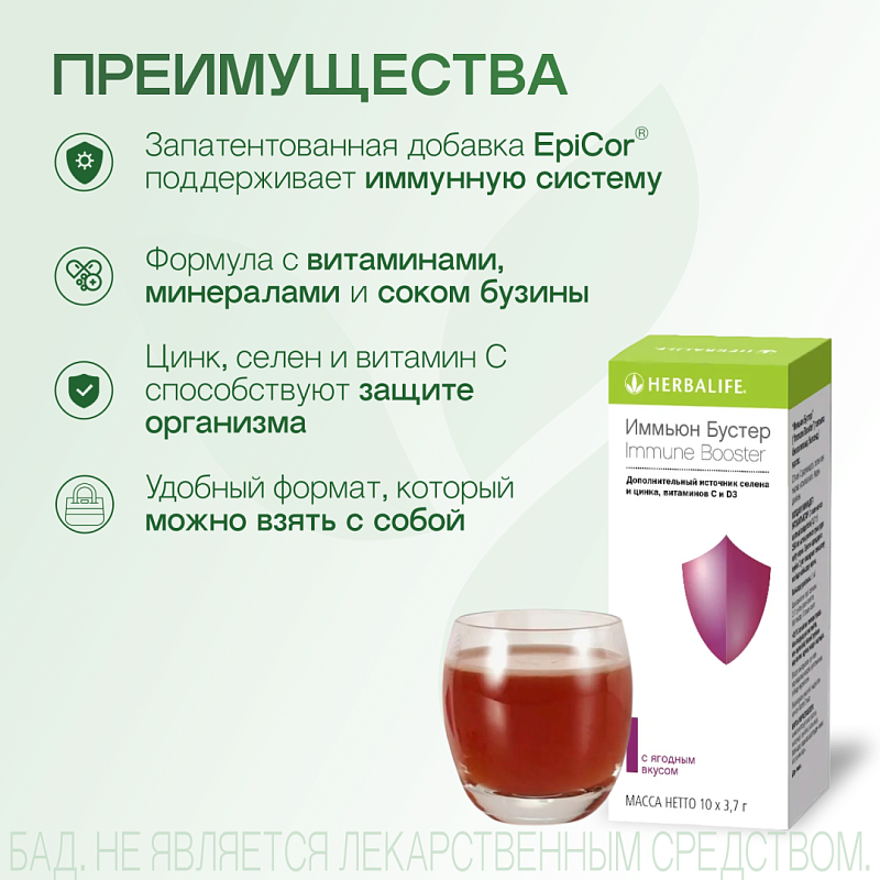 Иммьюн Бустер