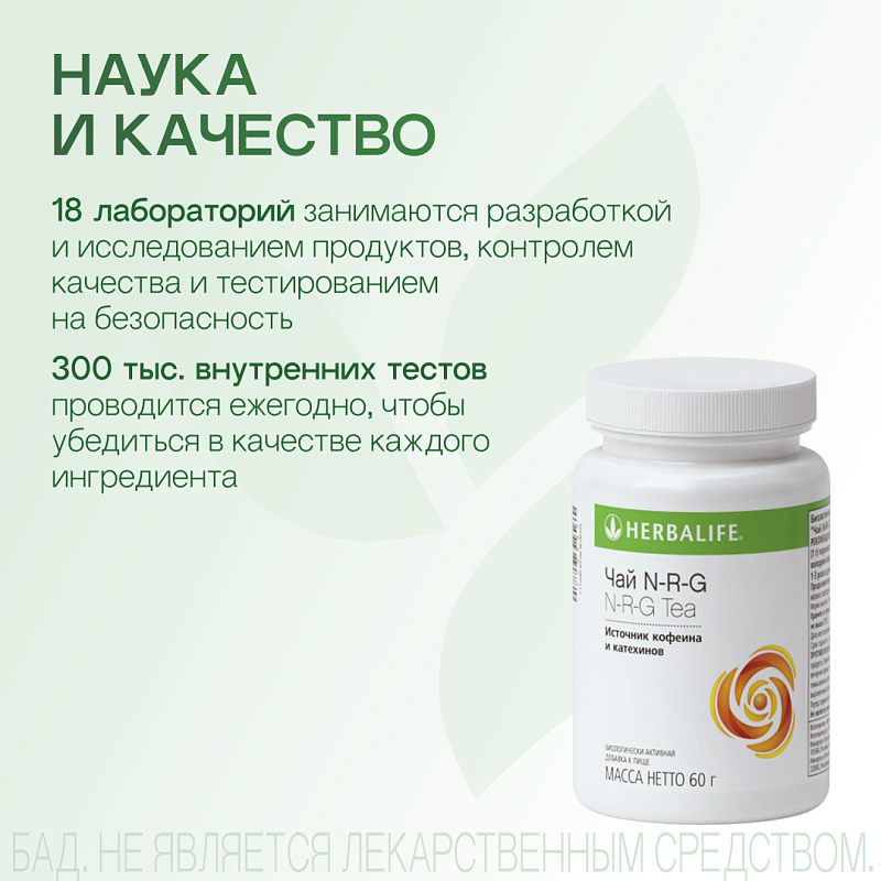 Напиток N-R-G