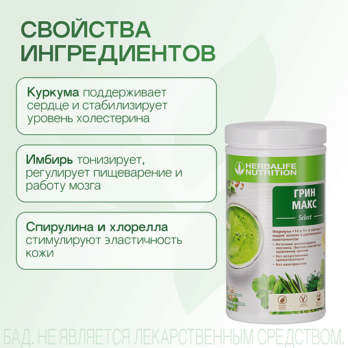 Грин Макс Select