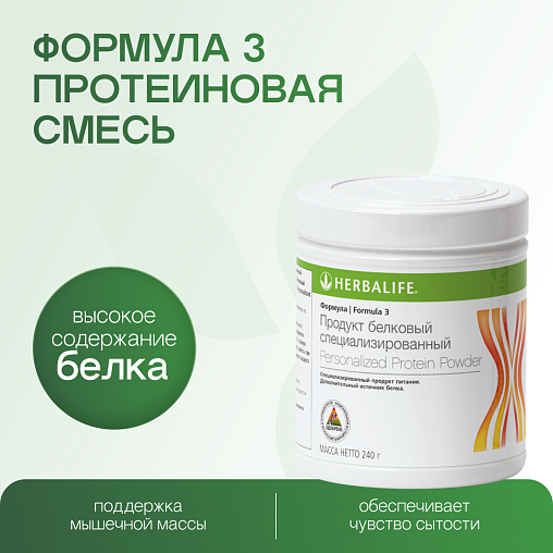 Формула 3 Протеиновая смесь
