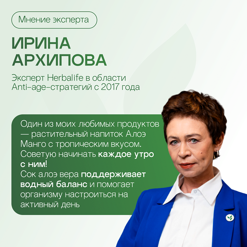 Растительный напиток Алоэ Манго