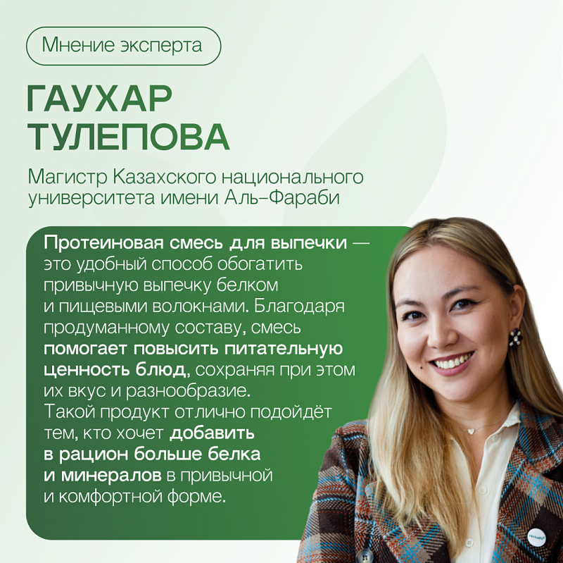 Протеиновая смесь для выпечки