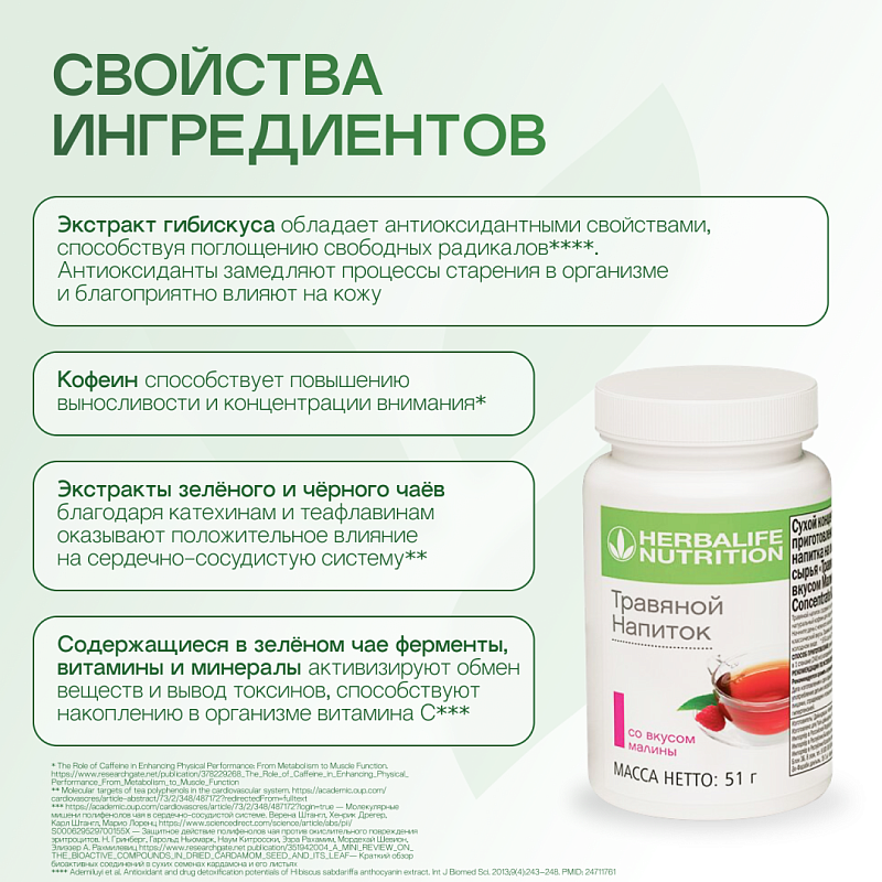 Травяной напиток малина 51 г