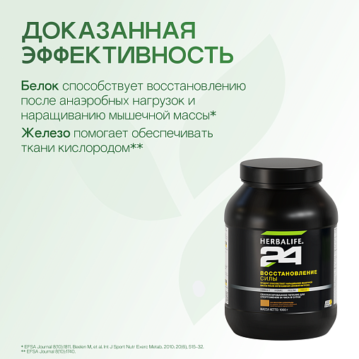 Коктейль H24 Восстановление силы