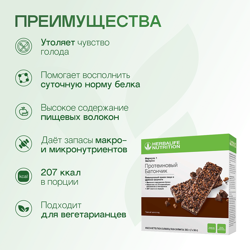 Батончик Формула 1 Экспресс со вкусом тёмного шоколада