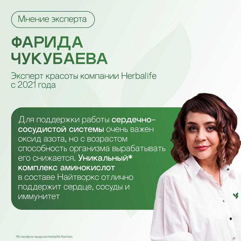 Найтворкс (Niteworks®)