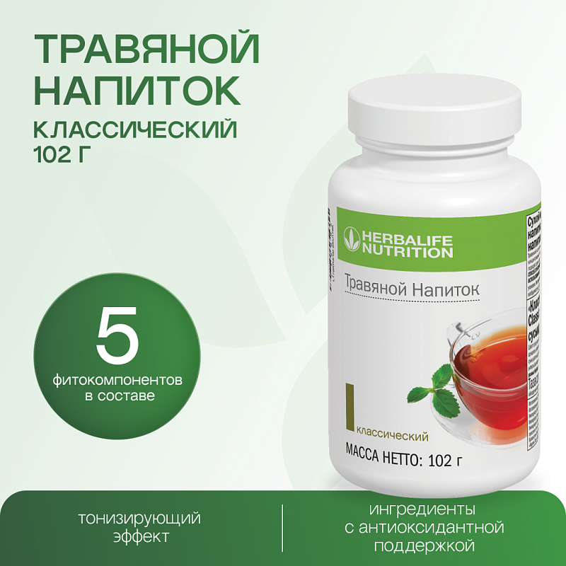 Травяной напиток классический 102 г
