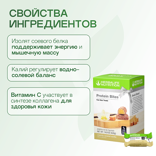 Протеиновые мини-батончики: Ваниль в хрустящей карамели