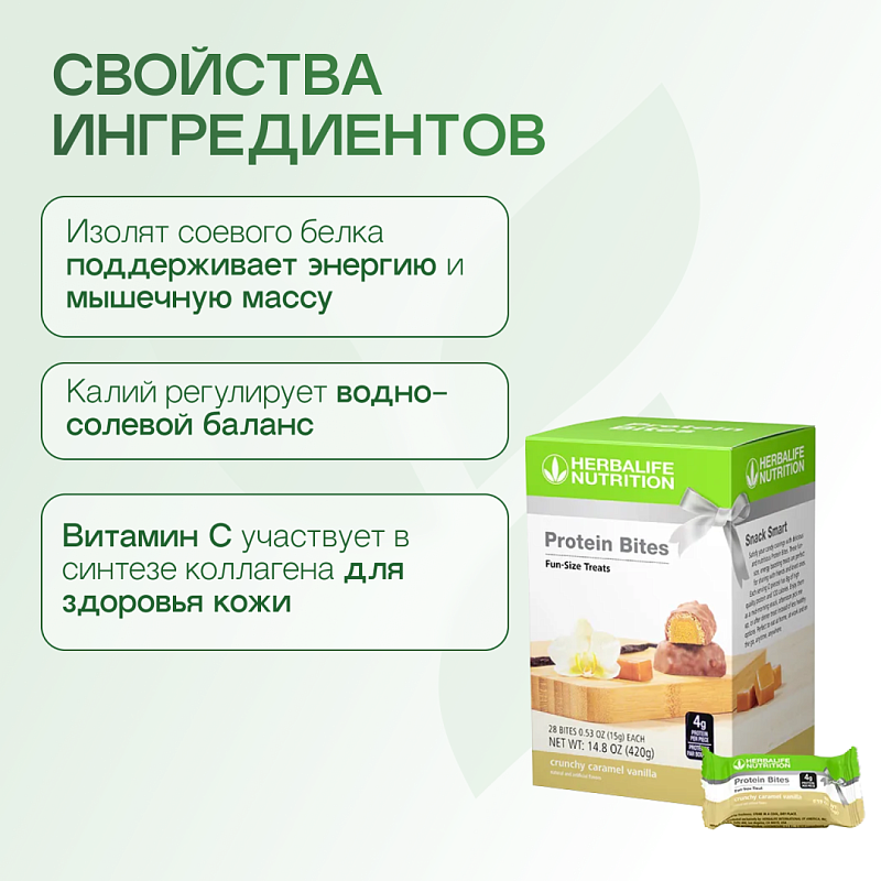 Протеиновые мини-батончики: Ваниль в хрустящей карамели