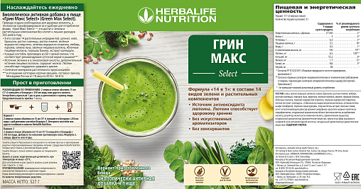 Грин Макс Select