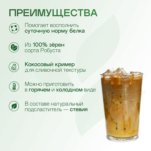 Протеиновый кофе со вкусом Латте Макиато