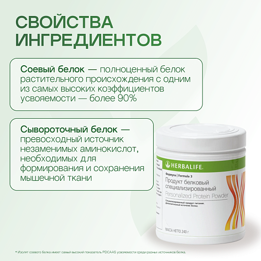 Формула 3 Протеиновая смесь