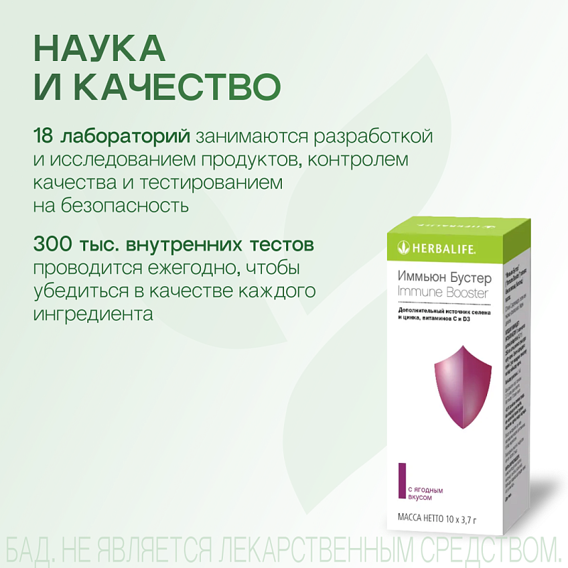 Иммьюн Бустер