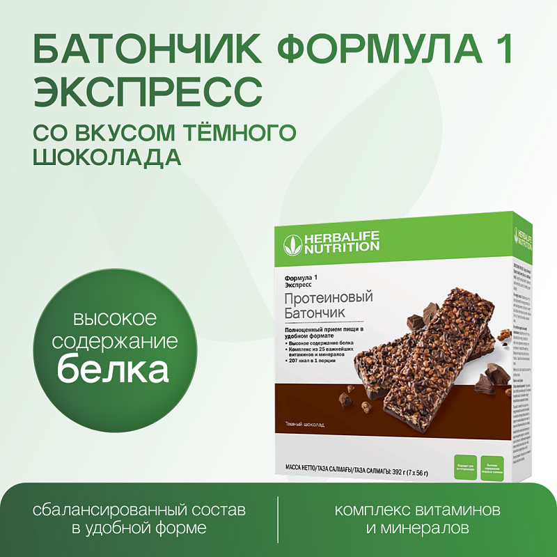 Батончик Формула 1 Экспресс со вкусом тёмного шоколада