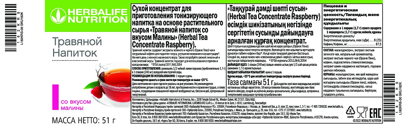 Травяной напиток малина 51 г