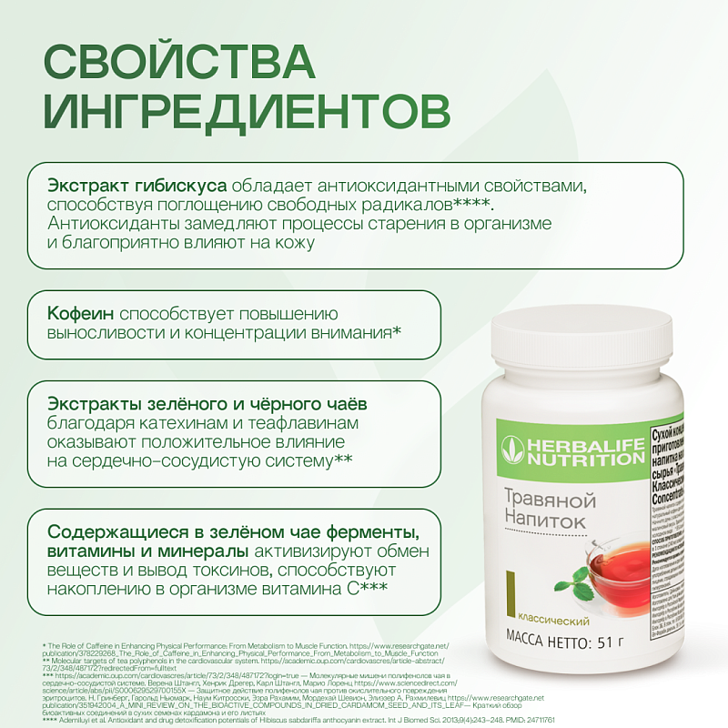 Травяной напиток классический 51 г