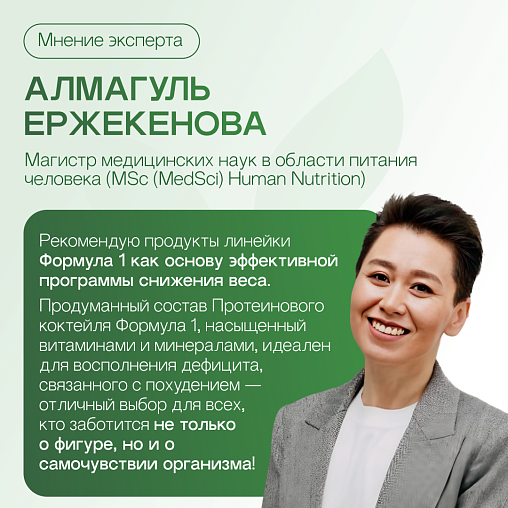 Протеиновый коктейль Формула 1 со вкусом нежного шоколада