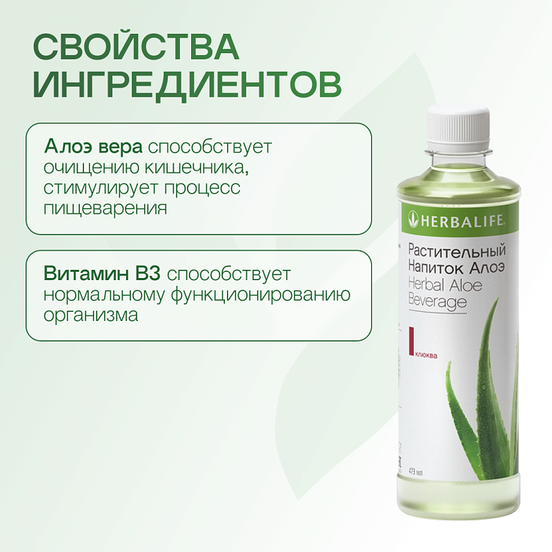 Растительный напиток Алоэ Клюква