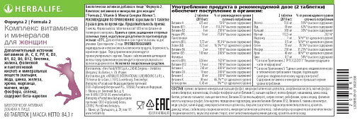Формула 2. Комплекс витаминов и минералов для Женщин