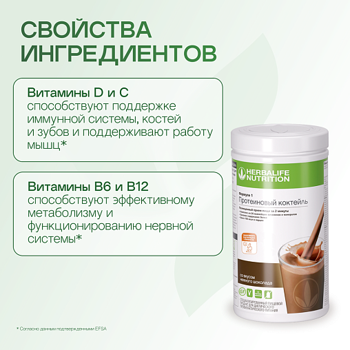 Протеиновый коктейль Формула 1 со вкусом нежного шоколада