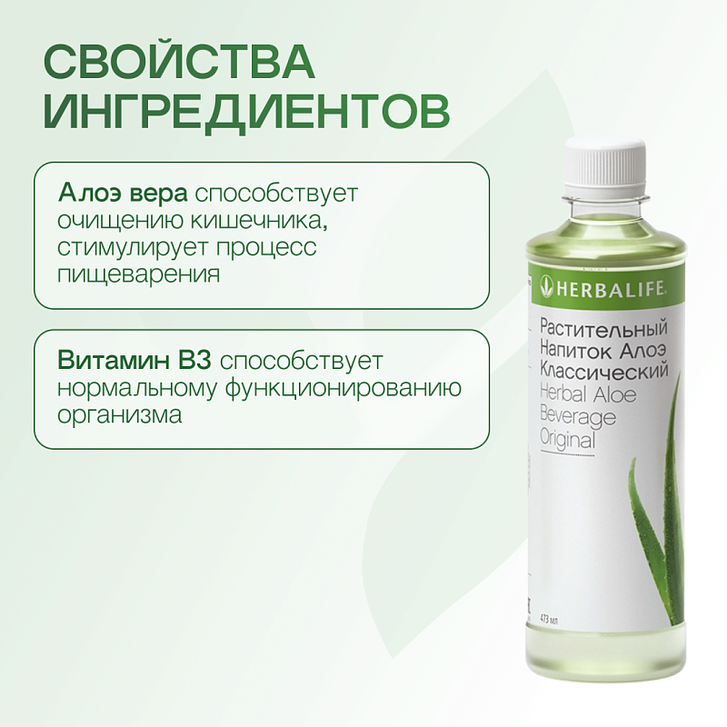Растительный напиток Алоэ Классический