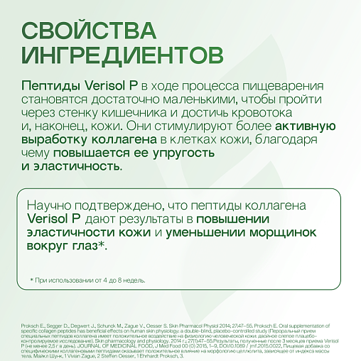 Collagen Beauty Complex (Коллаген Бьюти Комплекс)