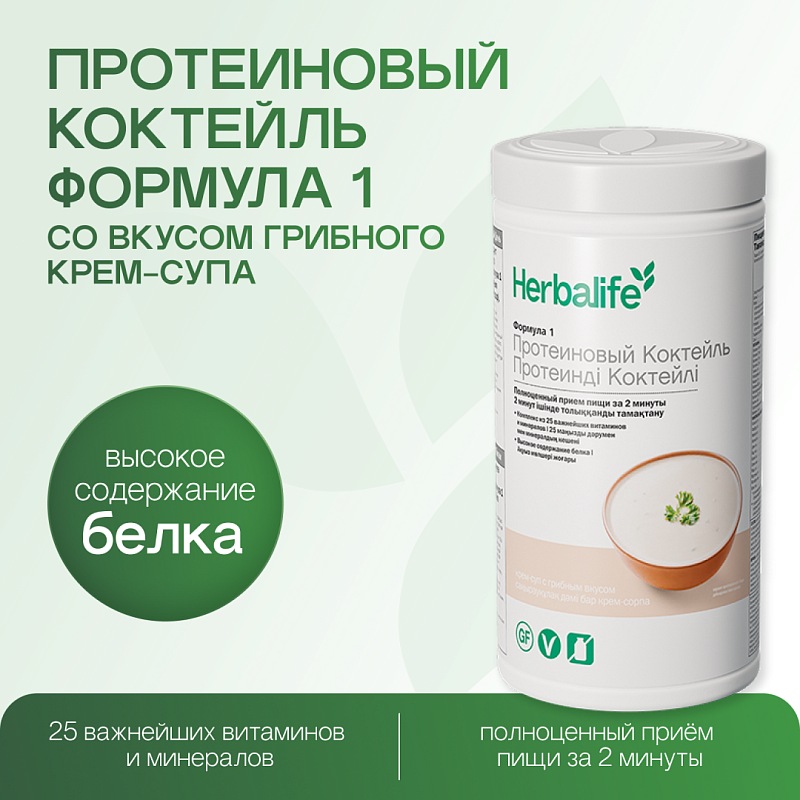 Протеиновый коктейль Формула 1 со вкусом грибного крем-супа