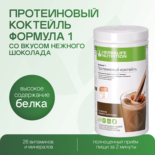 Протеиновый коктейль Формула 1 со вкусом нежного шоколада