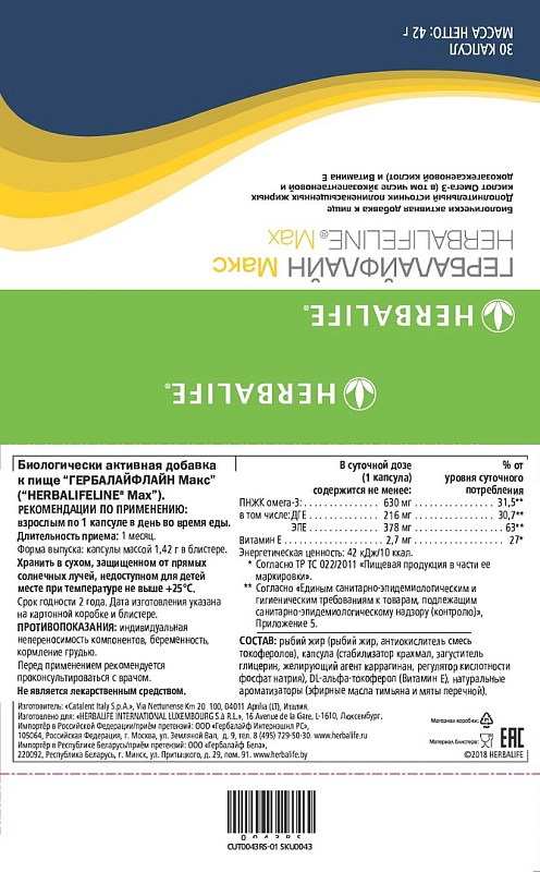 Гербалайфлайн Макс