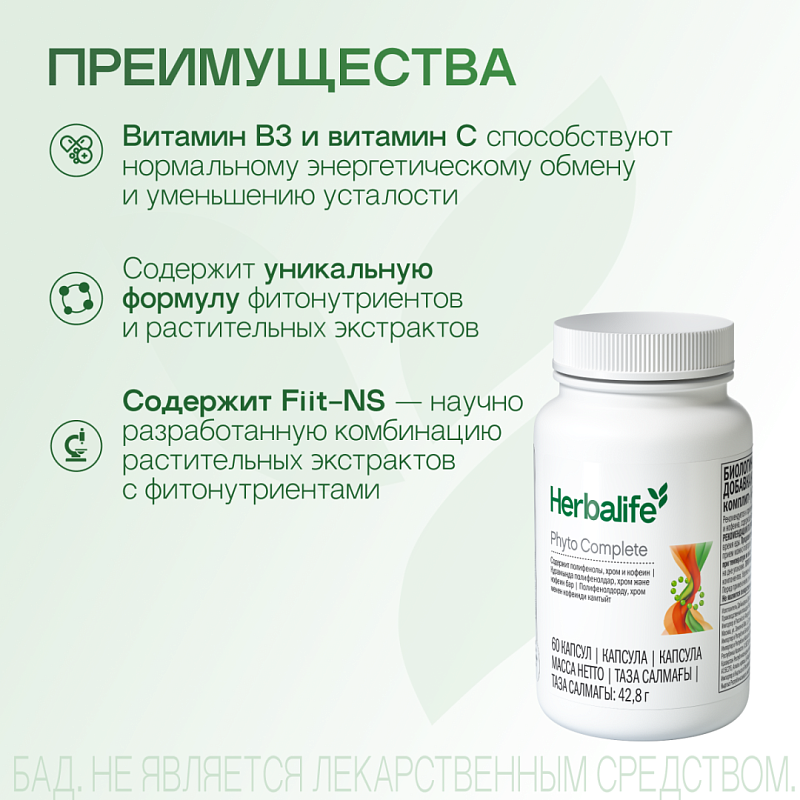 Фито комплит