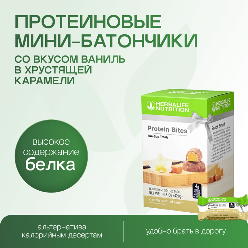Протеиновые мини-батончики: Ваниль в хрустящей карамели