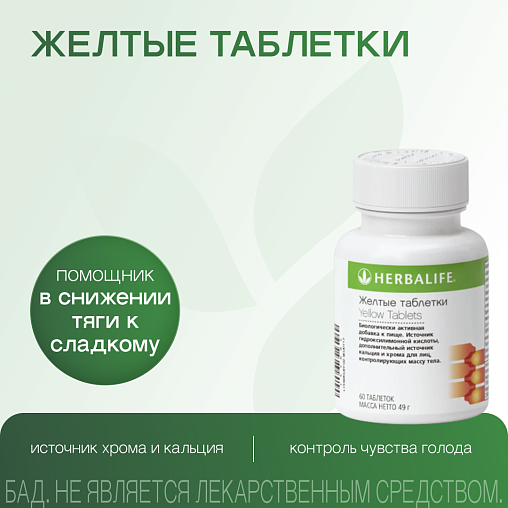 Желтые таблетки