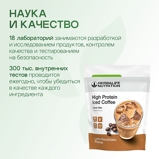 Протеиновый кофе со вкусом Латте Макиато