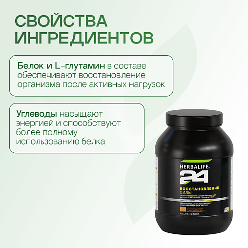 Коктейль H24 Восстановление силы