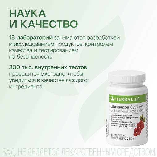 Шизандра Эдванс