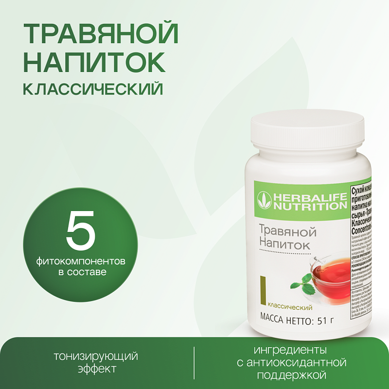 Травяной напиток классический 51 г