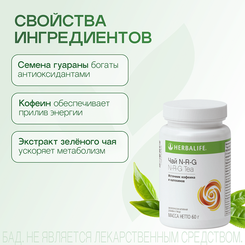 Напиток N-R-G