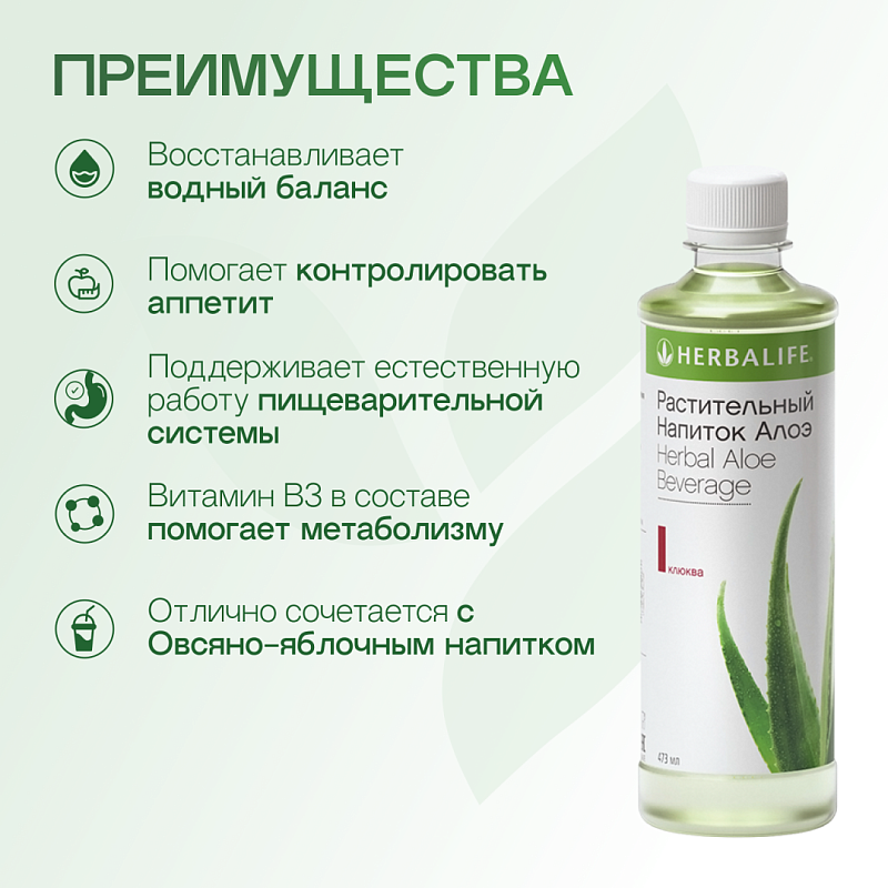 Растительный напиток Алоэ Клюква