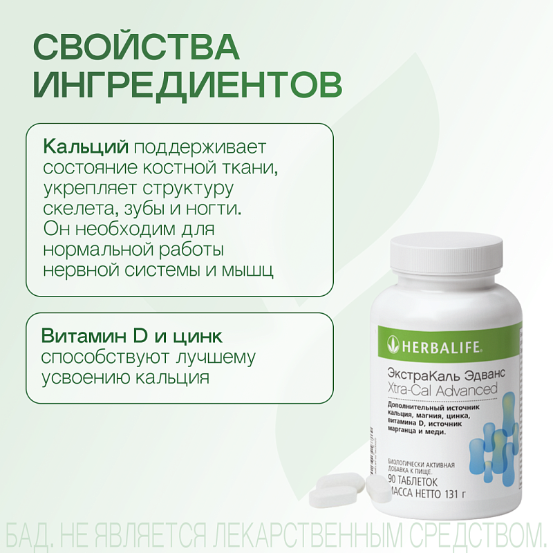 Экстра - Каль