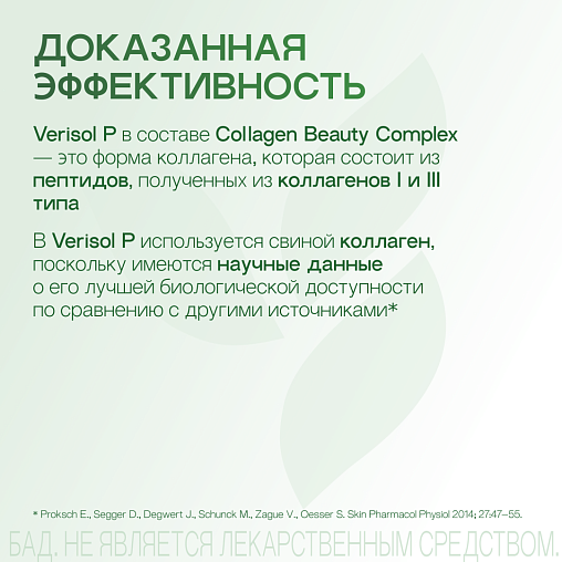 Collagen Beauty Complex (Коллаген Бьюти Комплекс)