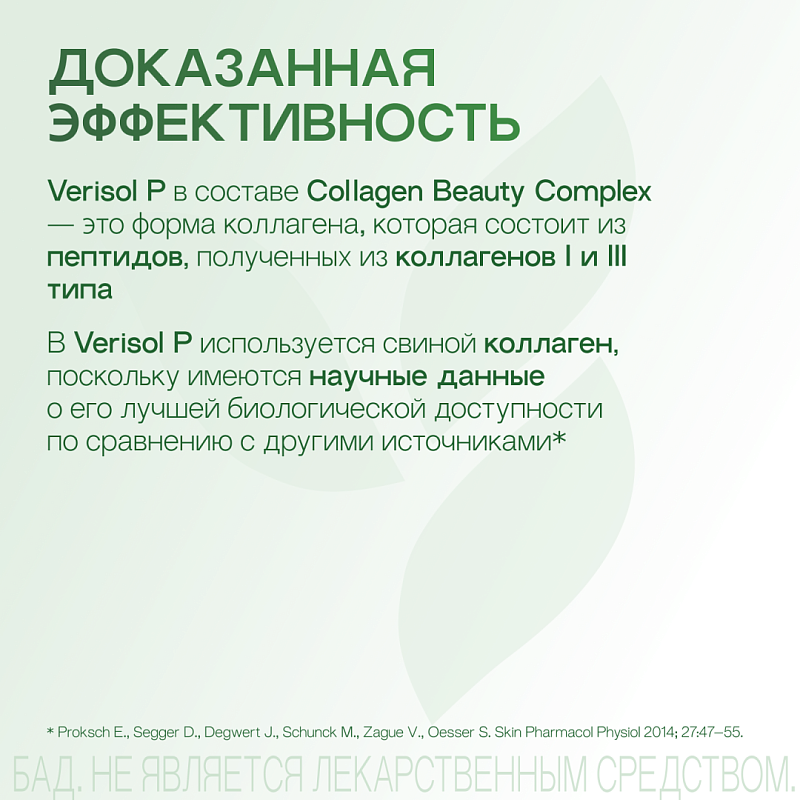 Collagen Beauty Complex (Коллаген Бьюти Комплекс)